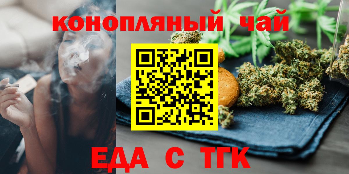 Темрюк  Печенье с ТГК конопля  Вход с VPN 