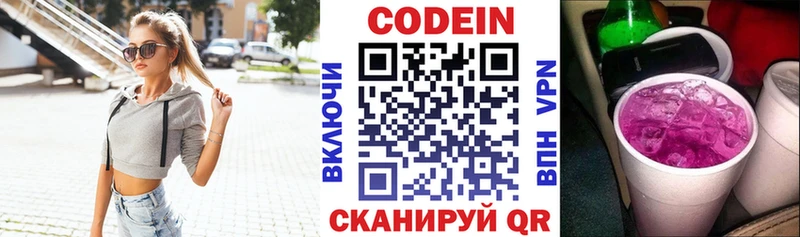 ОМГ ОМГ ONION darknet формула Кодеиновый сироп Lean Purple Drank Темрюк