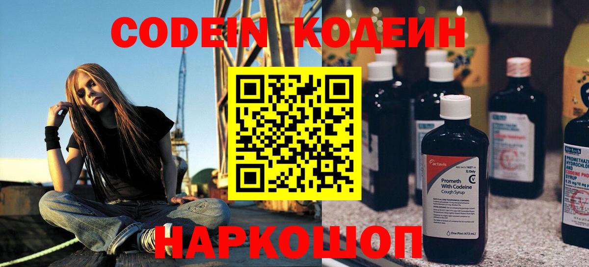 Кодеин напиток Lean (лин)  Кодеиновый сироп Lean напиток Lean (лин)  Вход с VPN  Темрюк 