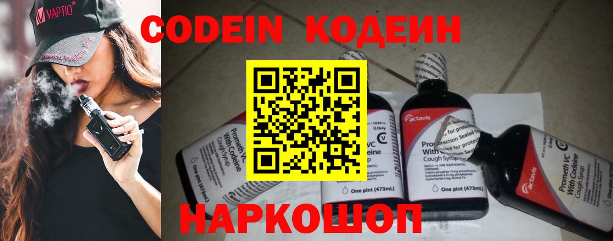 Codein Purple Drank Темрюк