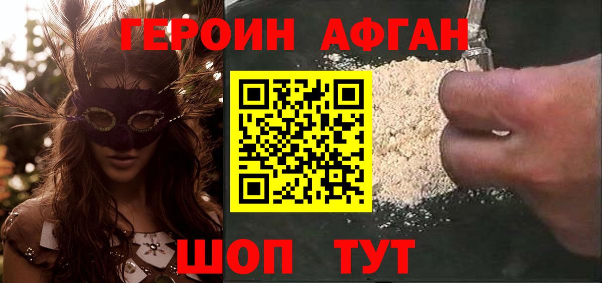 ГЕРОИН гречка  ГЕРОИН  Темрюк 