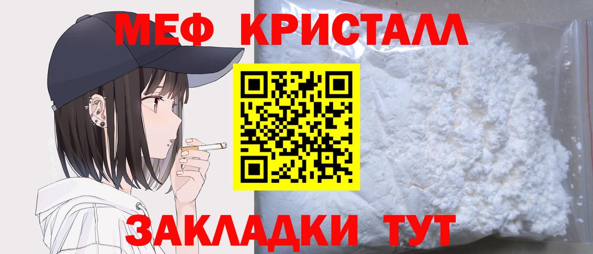 МЕФ кристаллы Темрюк