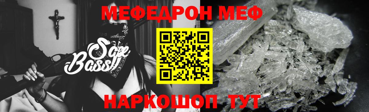 МЕФ mephedrone  МЯУ-МЯУ  Темрюк  Мефедрон  МЕФ mephedrone 