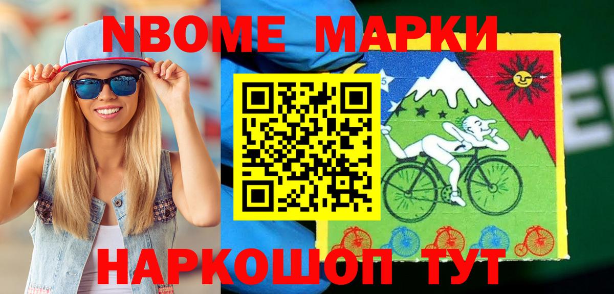 Марки N-bome 1,5мг Темрюк