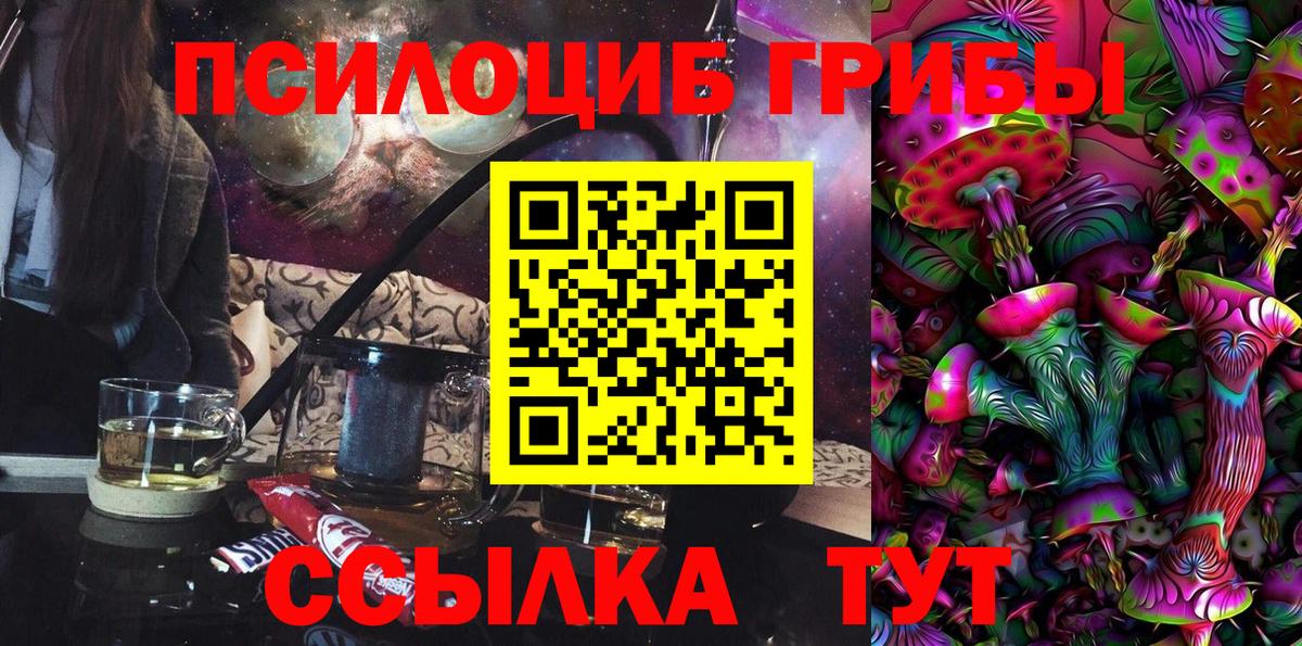 Псилоцибиновые грибы Magic Shrooms  Вход с VPN  Темрюк 